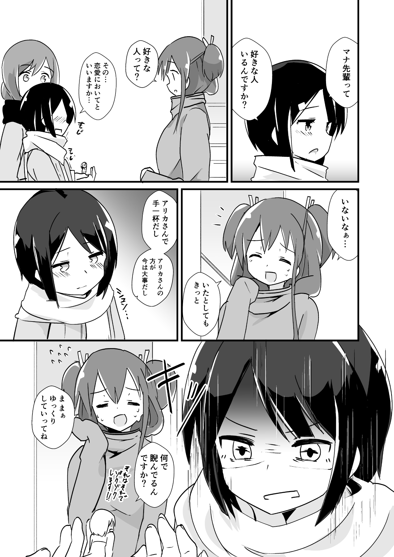 新しいキャラクターのマナ
