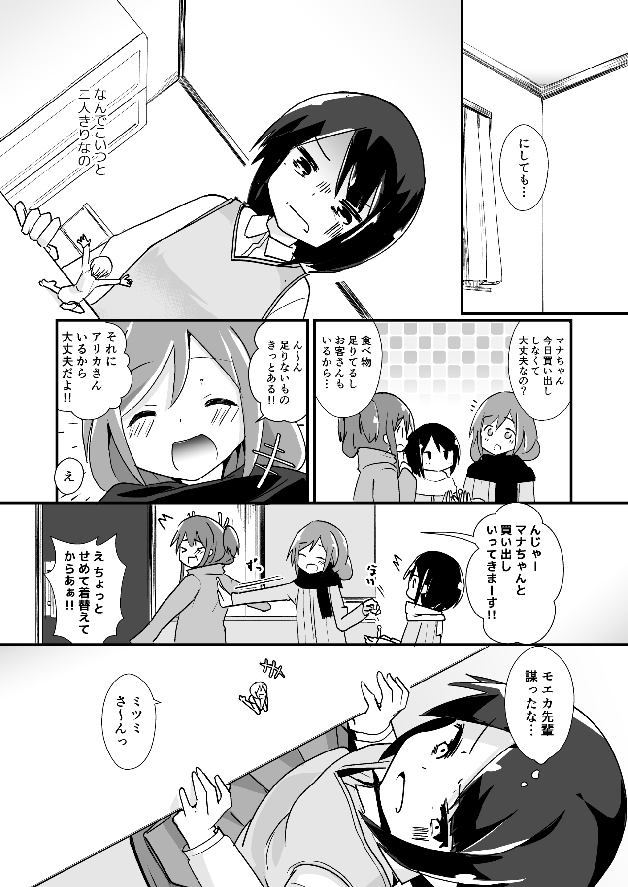 新しいキャラクターのマナ