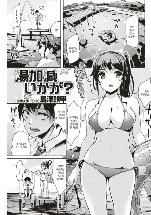 ユカゲンイカガ? ユカゲンイカガ?