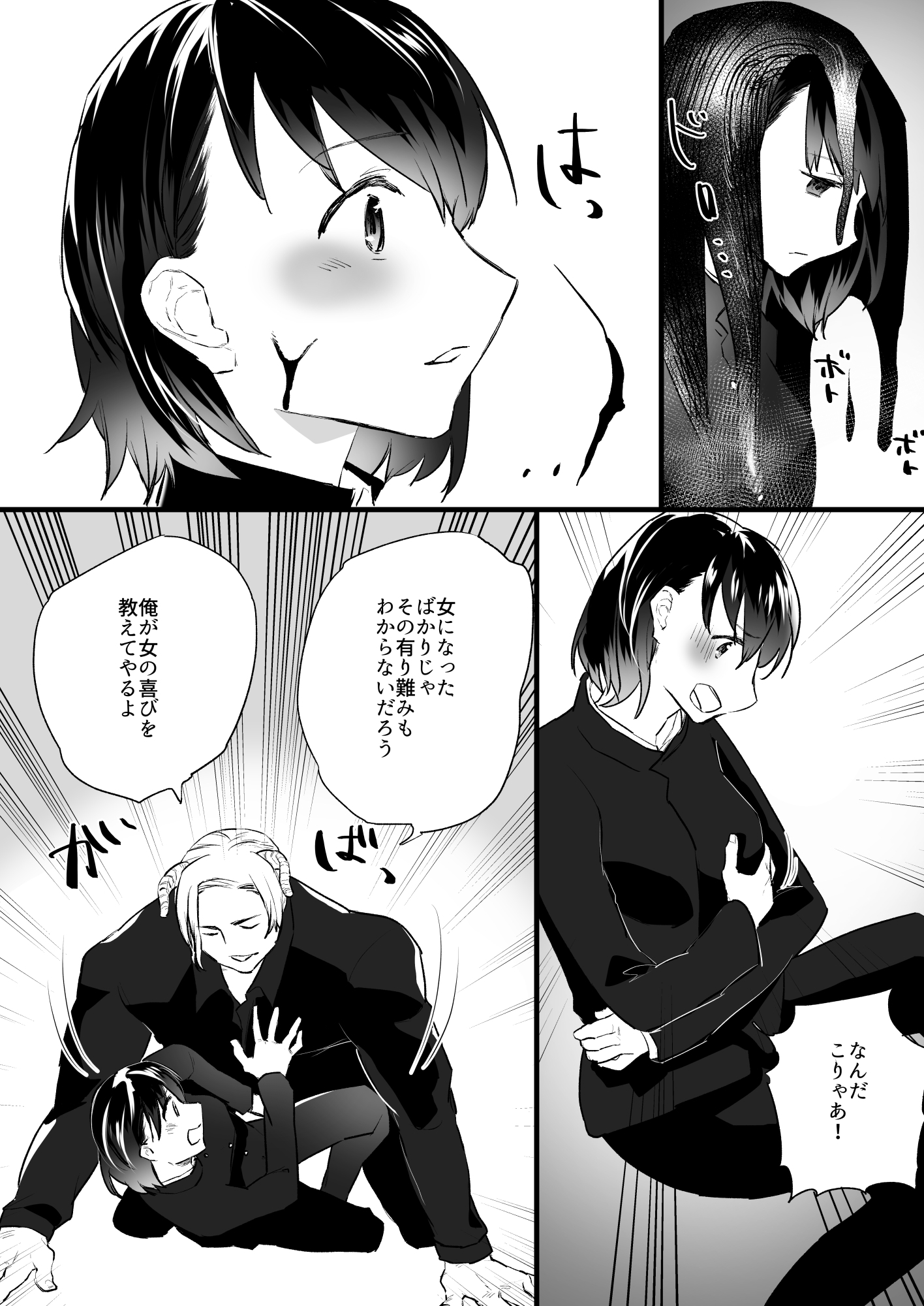悪魔のチカラデオンナニナチャッタ