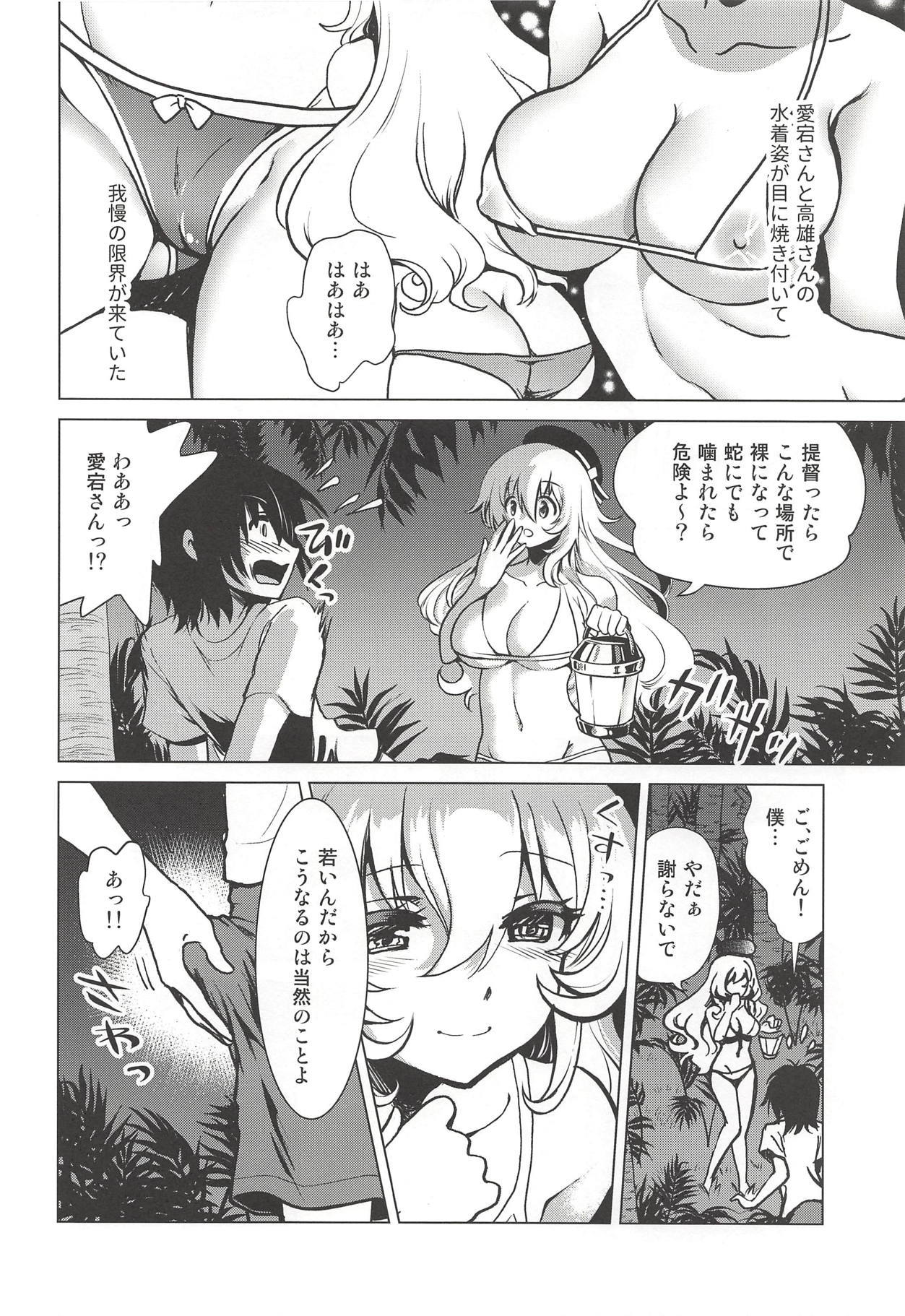 愛宕こあくまとむじんとうゆうわく生活生活〜スウィートナイトメア〜