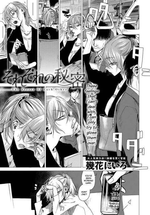 それぞれのひみつI-お互いの秘密I それぞれのひみつI-お互いの秘密I