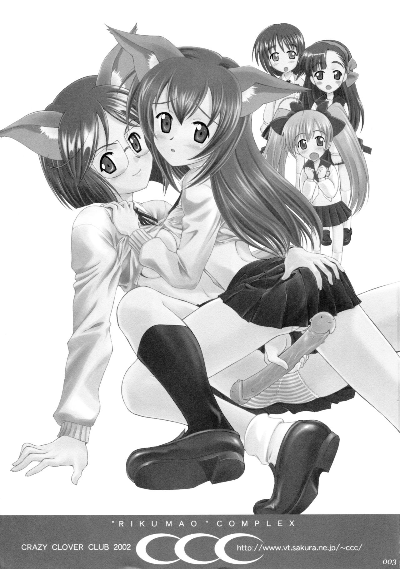 リクマオコンプレックス