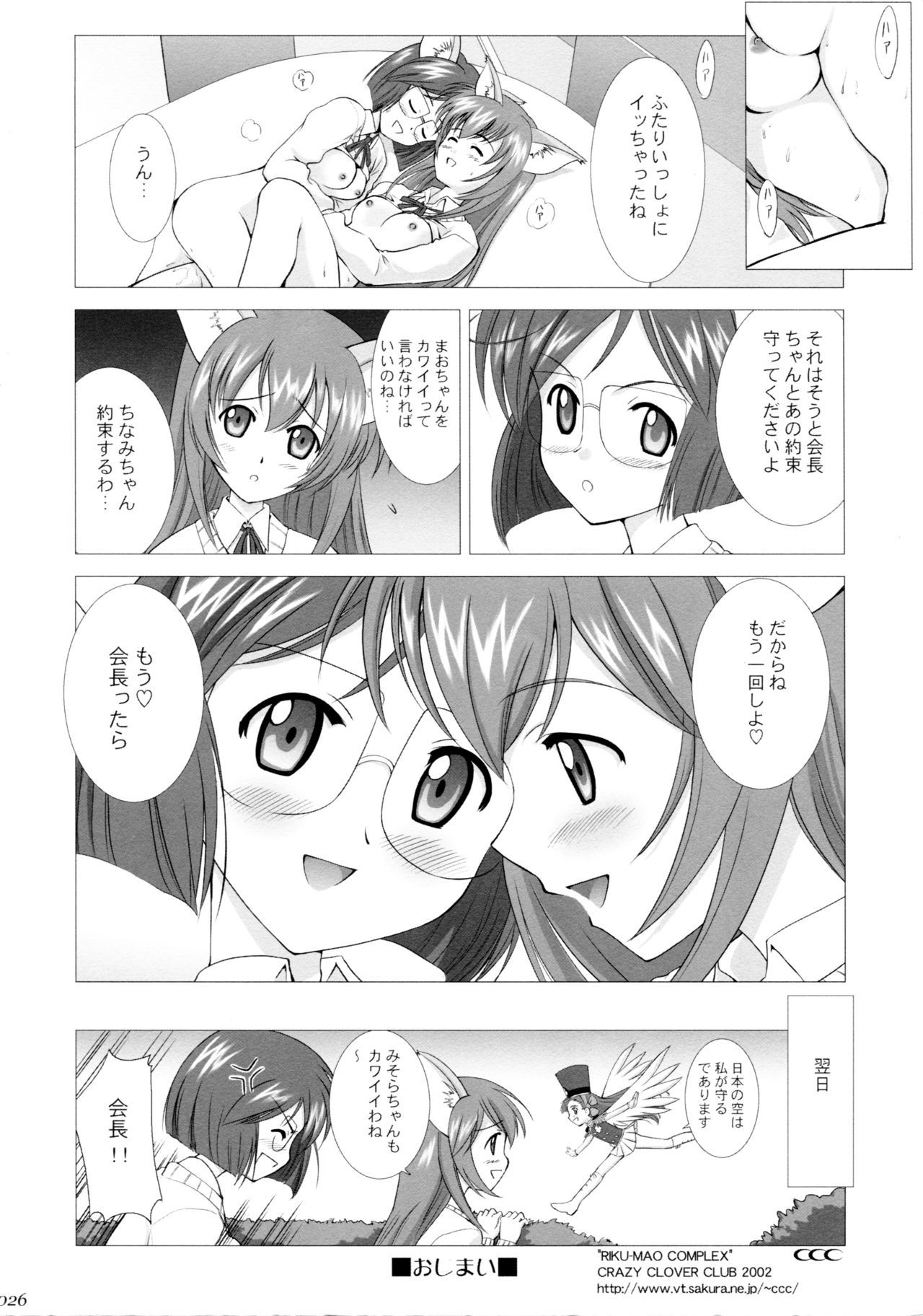 リクマオコンプレックス