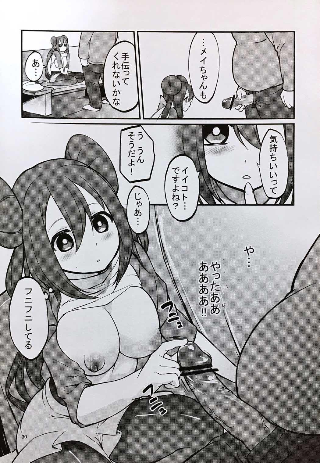 メイたんとやまおとこ