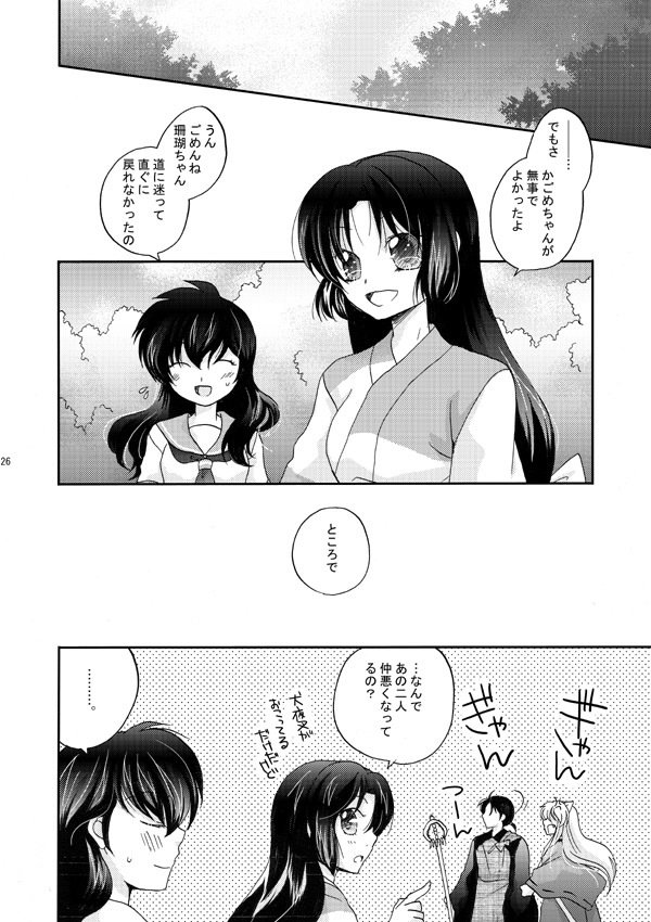 犬夜叉×カゴメ-弥勒×カゴメ3Pマンガ