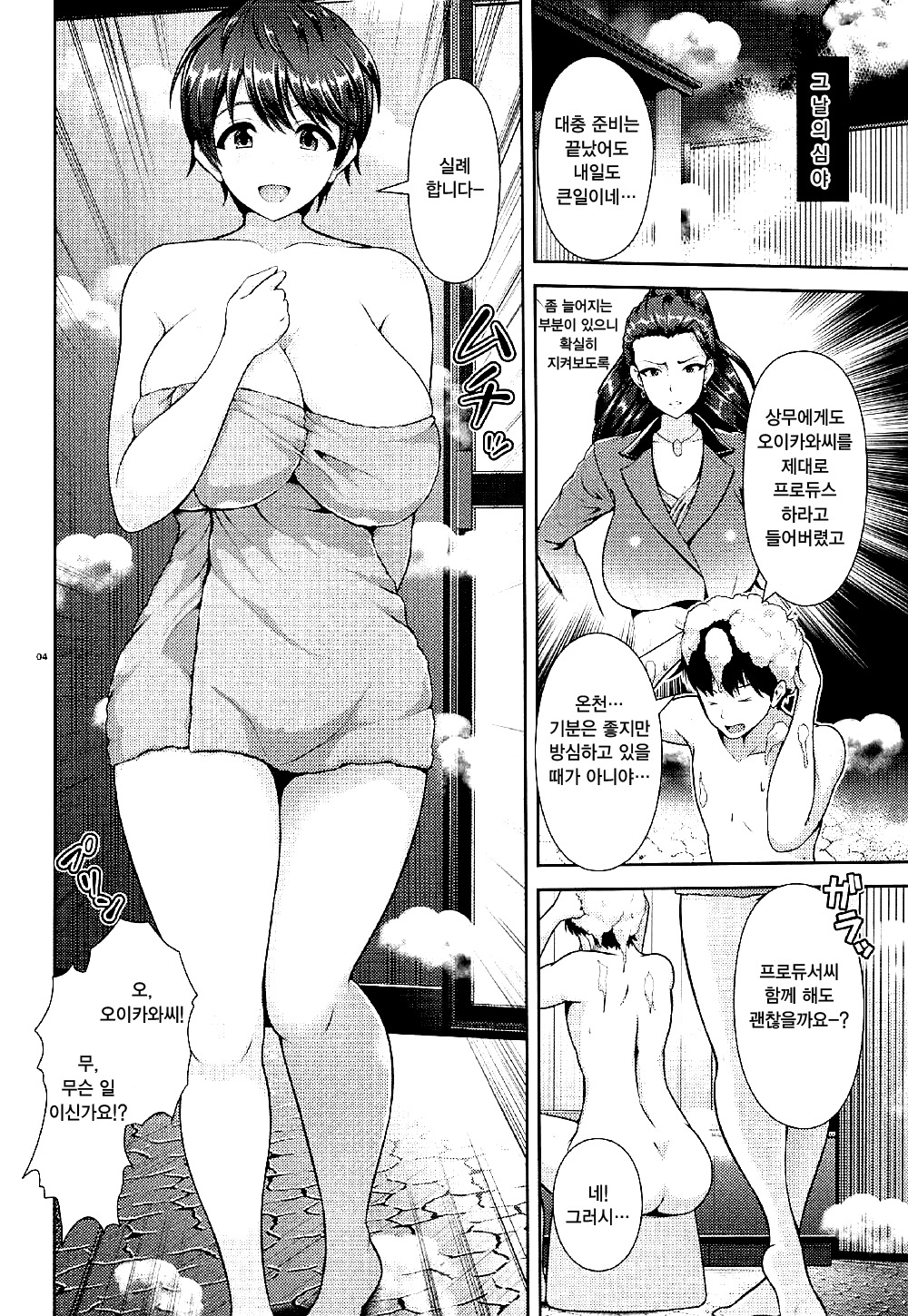 及川さんのおっパイいやし
