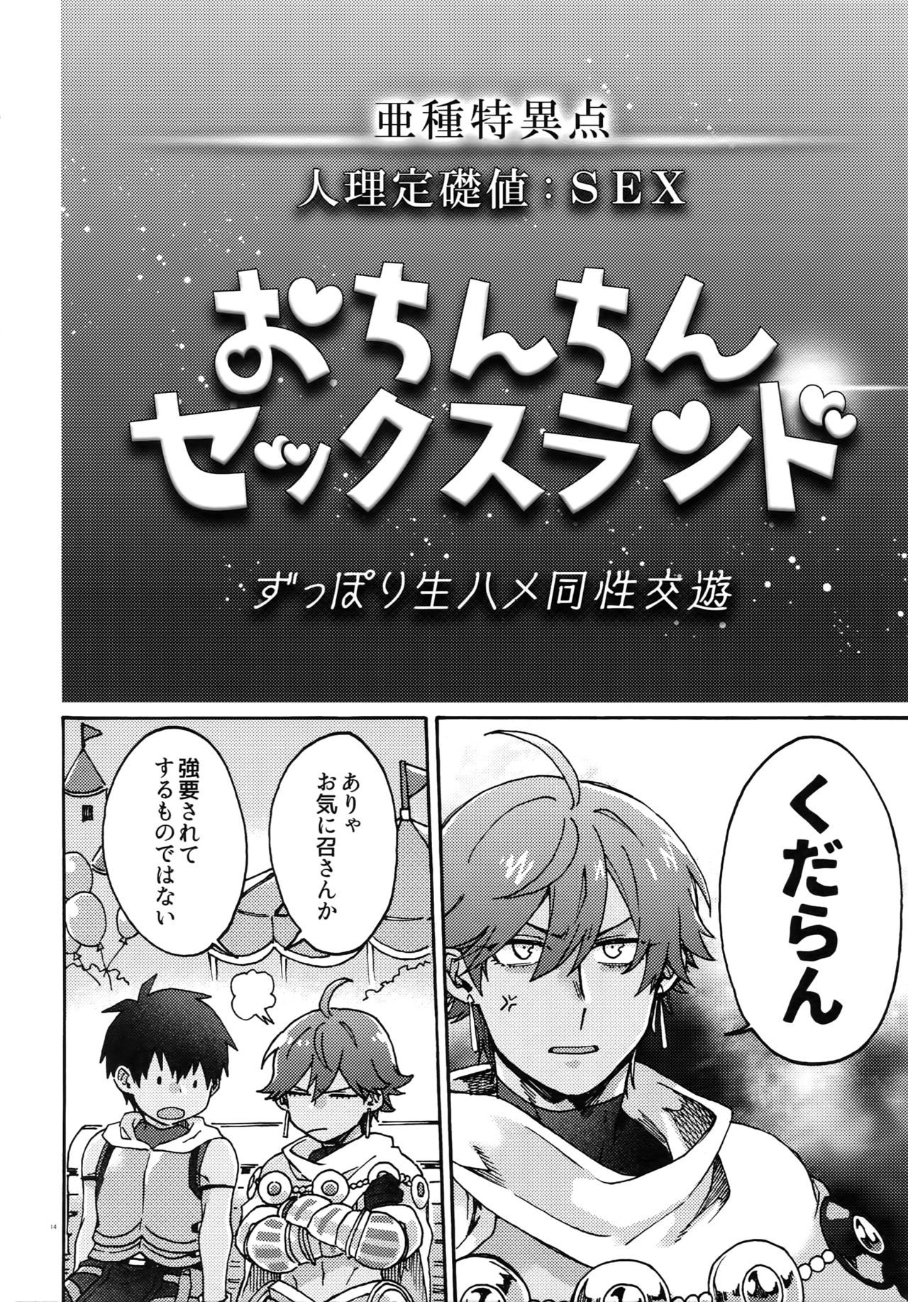 あしゅとくいてんおちんちんセックスランド