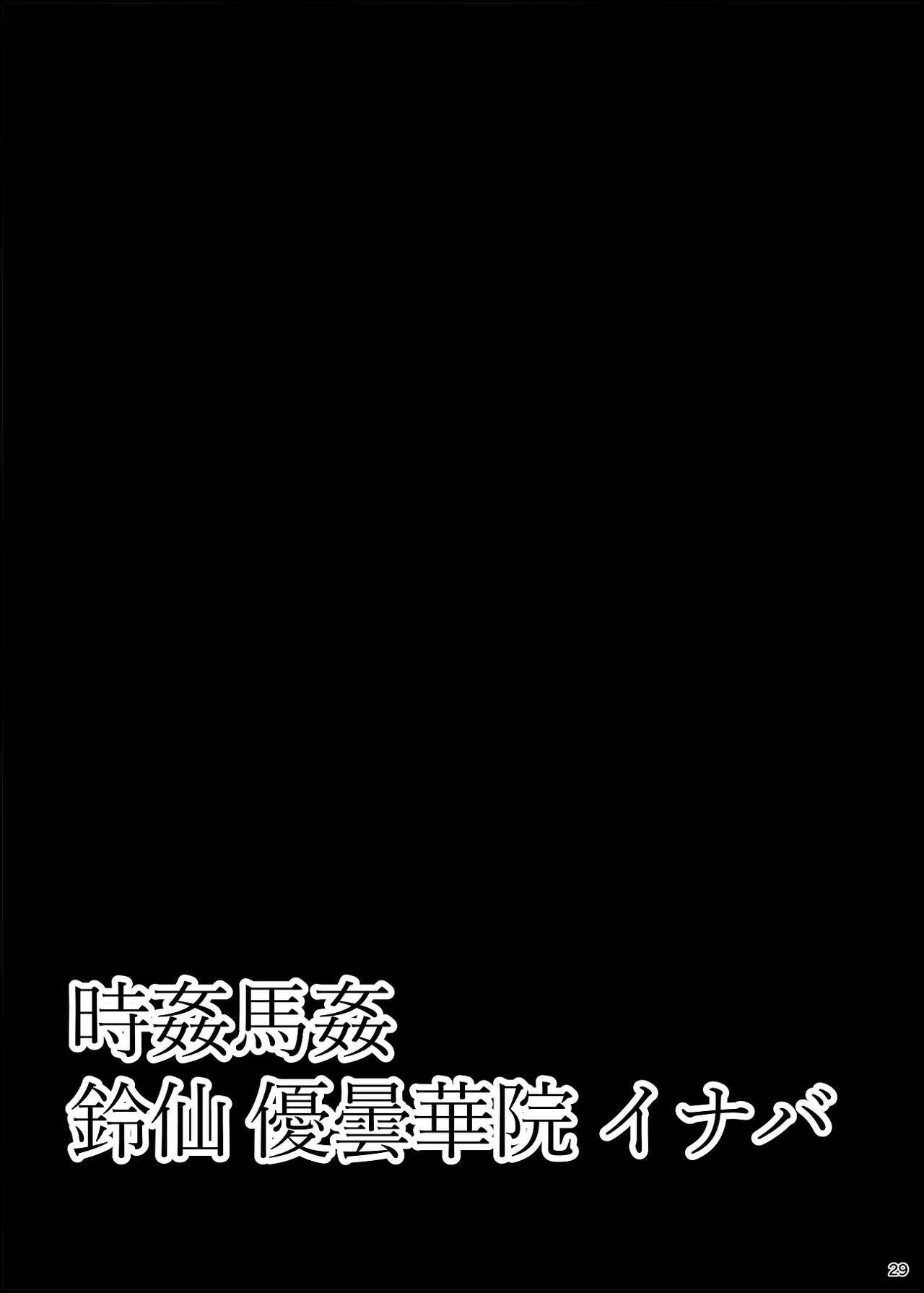 ジカンマカンライゼンウドンゲイン稲葉