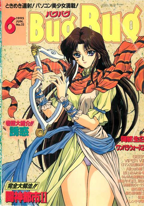 BugBug Magazine 1995-06 Vol 22 BugBug Magazine 1995-06 Vol 22
