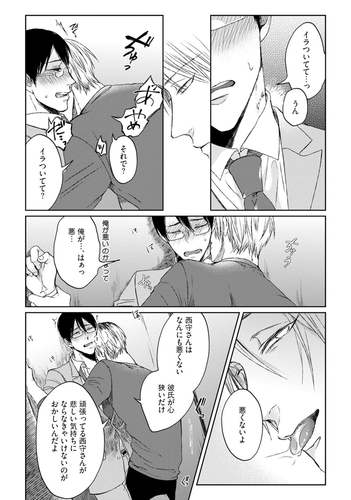 プリティビッチ恋をシル