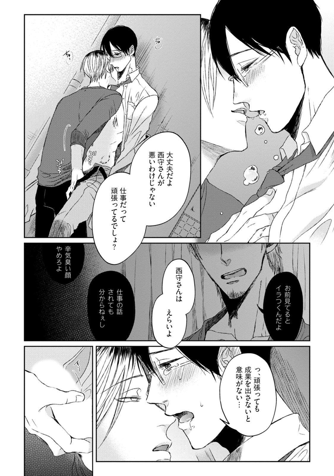 プリティビッチ恋をシル