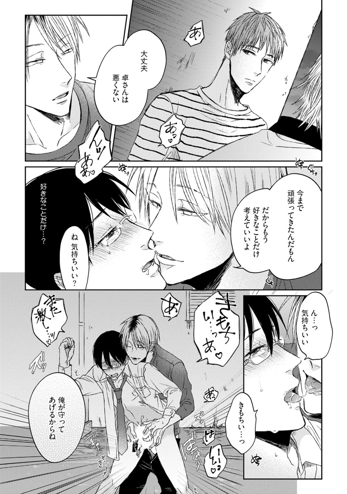 プリティビッチ恋をシル