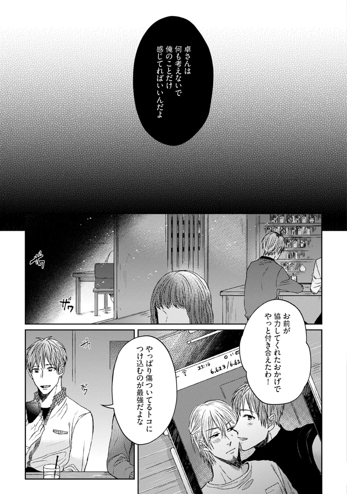プリティビッチ恋をシル