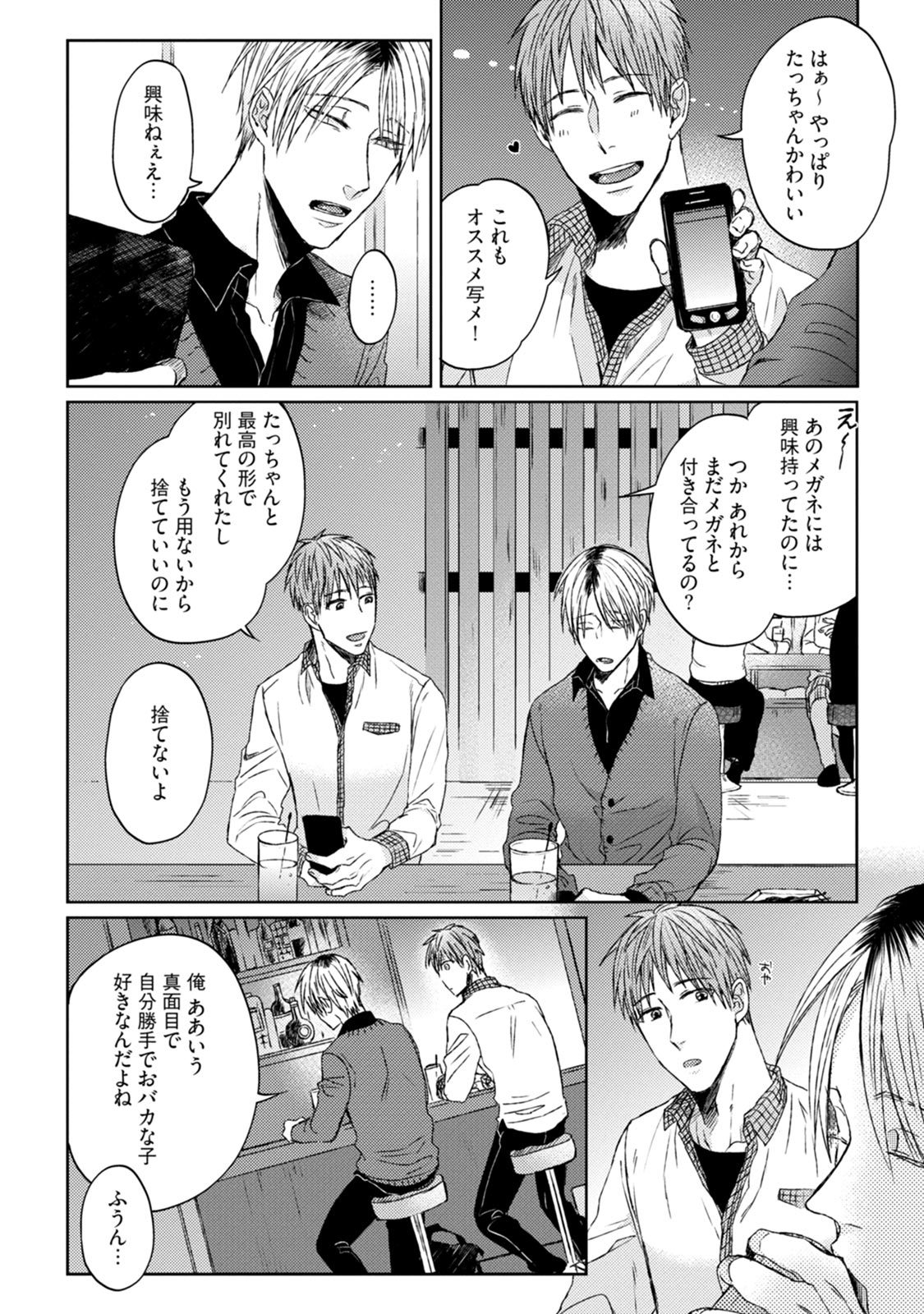 プリティビッチ恋をシル