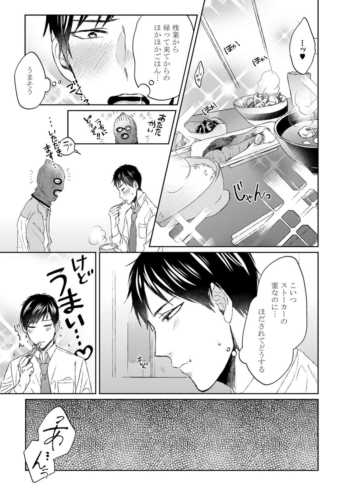 プリティビッチ恋をシル