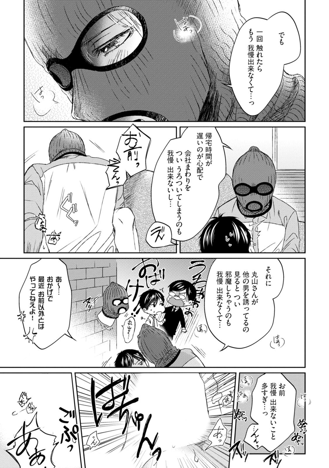 プリティビッチ恋をシル