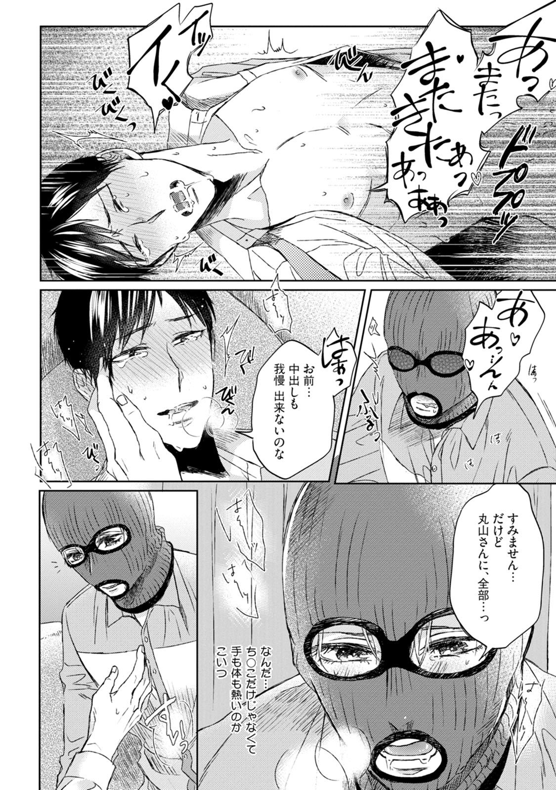 プリティビッチ恋をシル