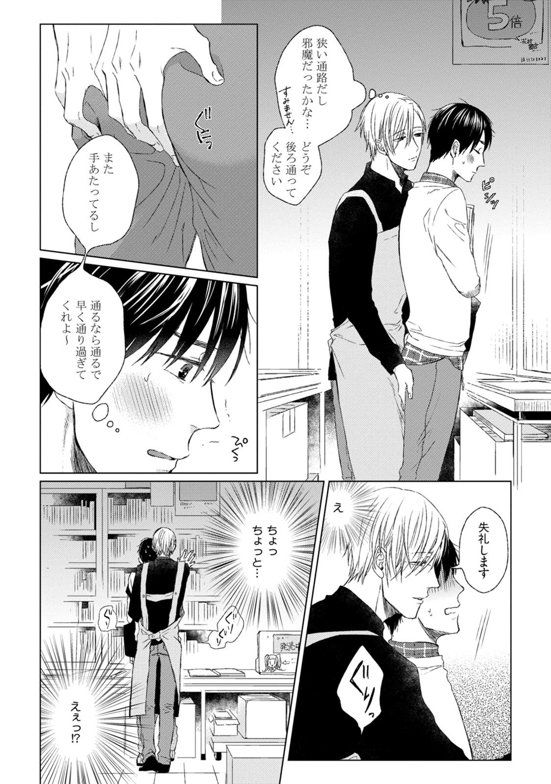 プリティビッチ恋をシル