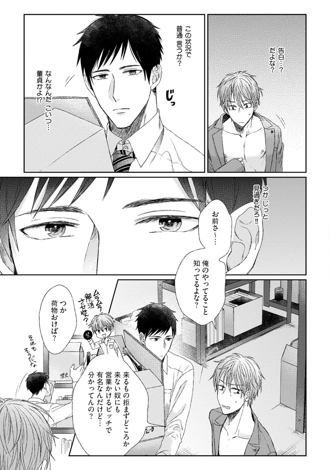 プリティビッチ恋をシル