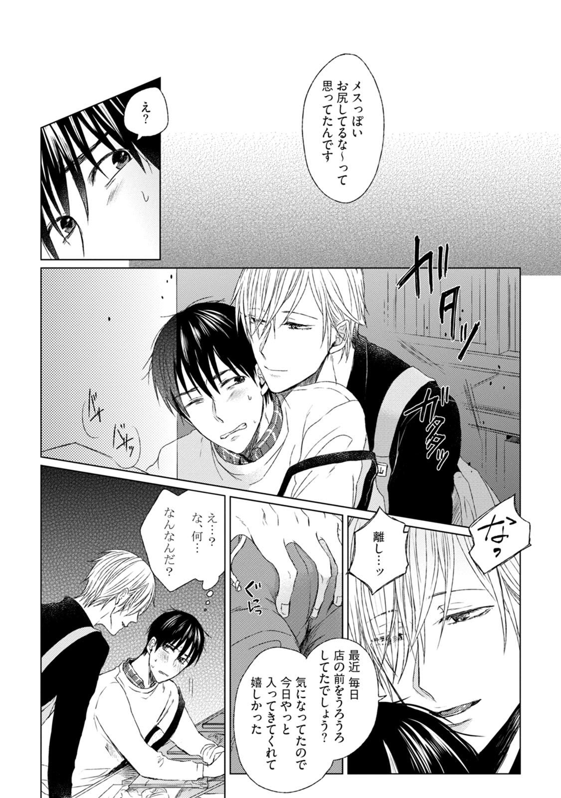 プリティビッチ恋をシル