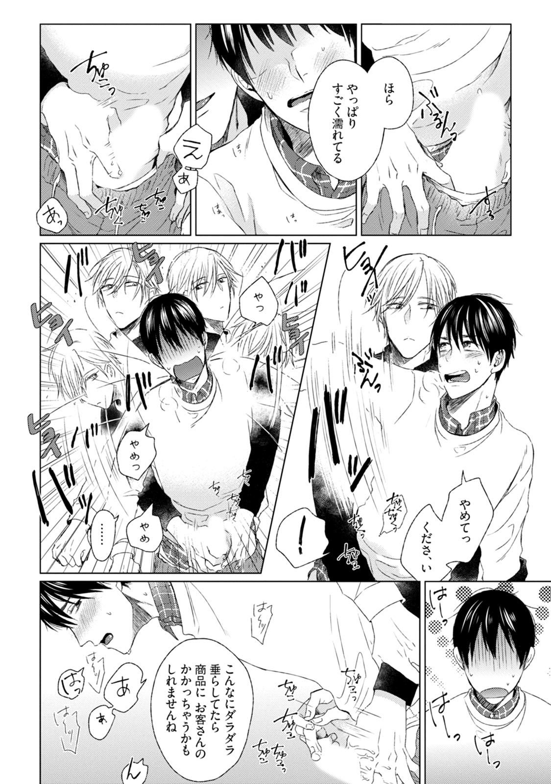プリティビッチ恋をシル