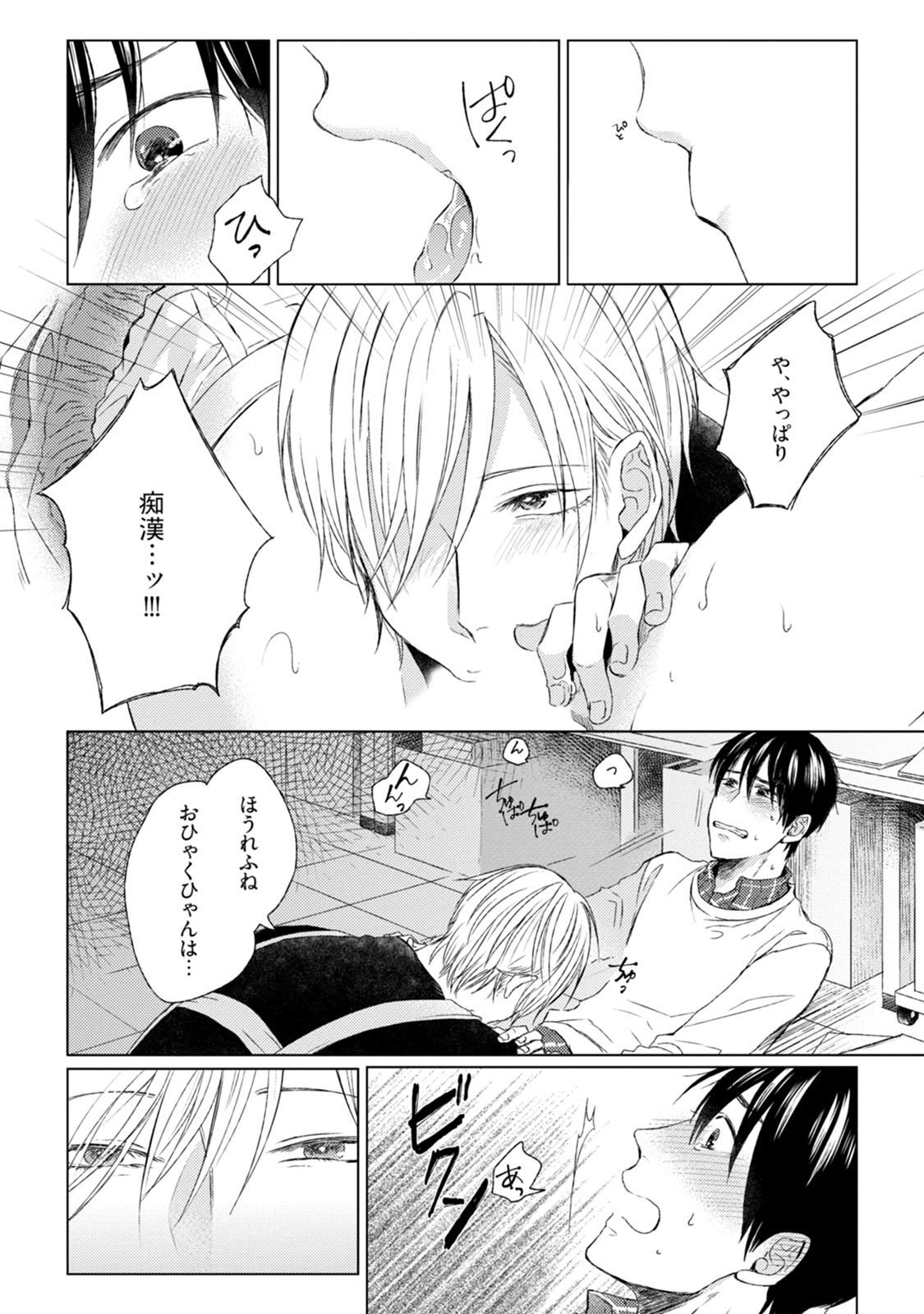 プリティビッチ恋をシル