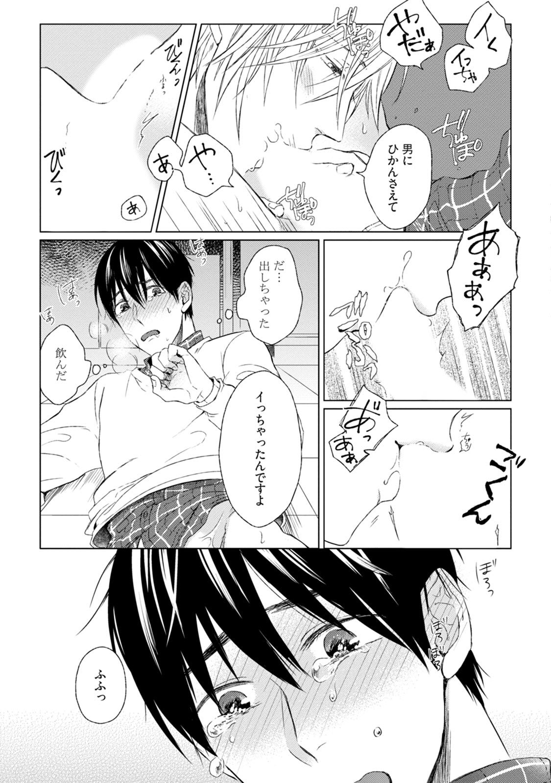 プリティビッチ恋をシル