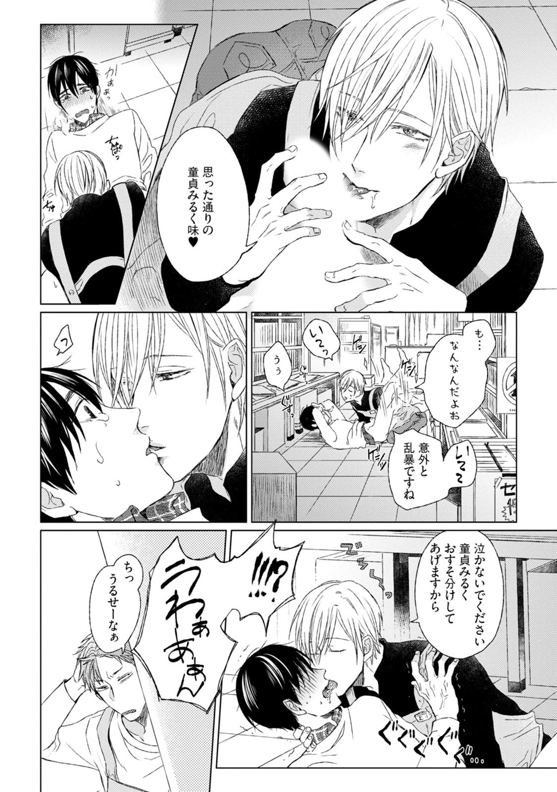 プリティビッチ恋をシル