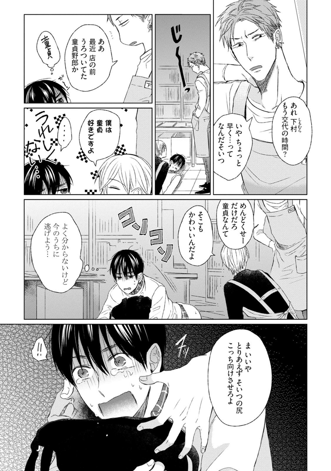 プリティビッチ恋をシル