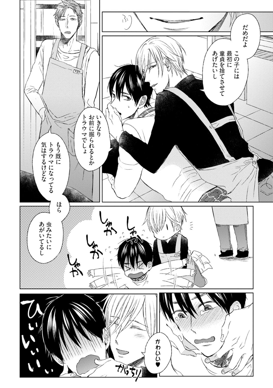 プリティビッチ恋をシル