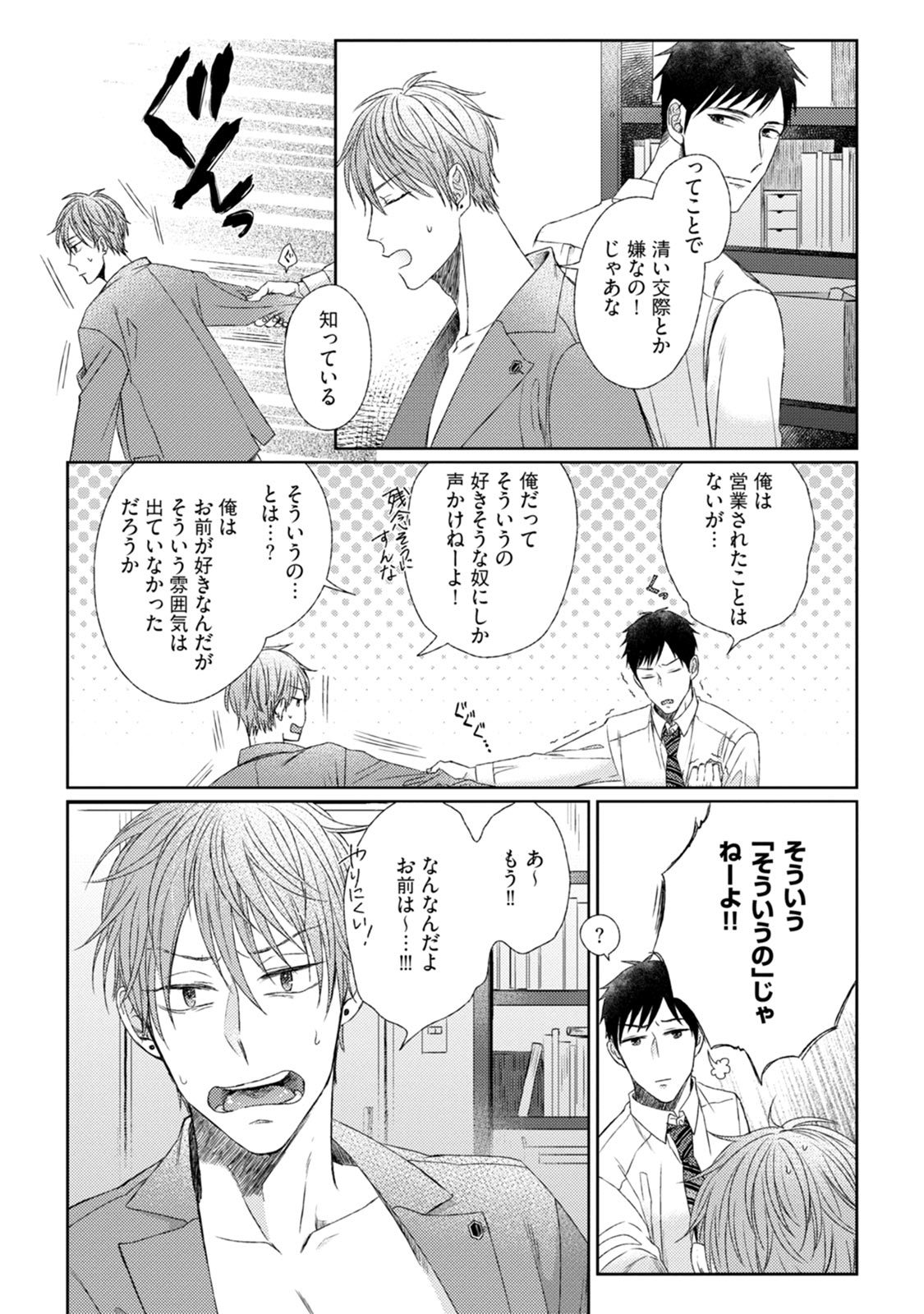 プリティビッチ恋をシル