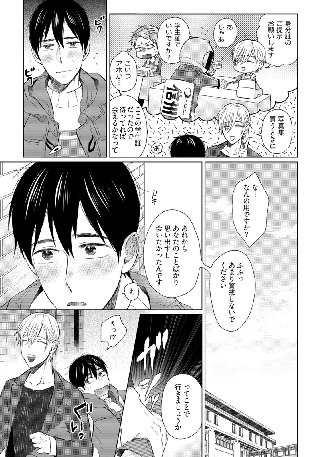 プリティビッチ恋をシル