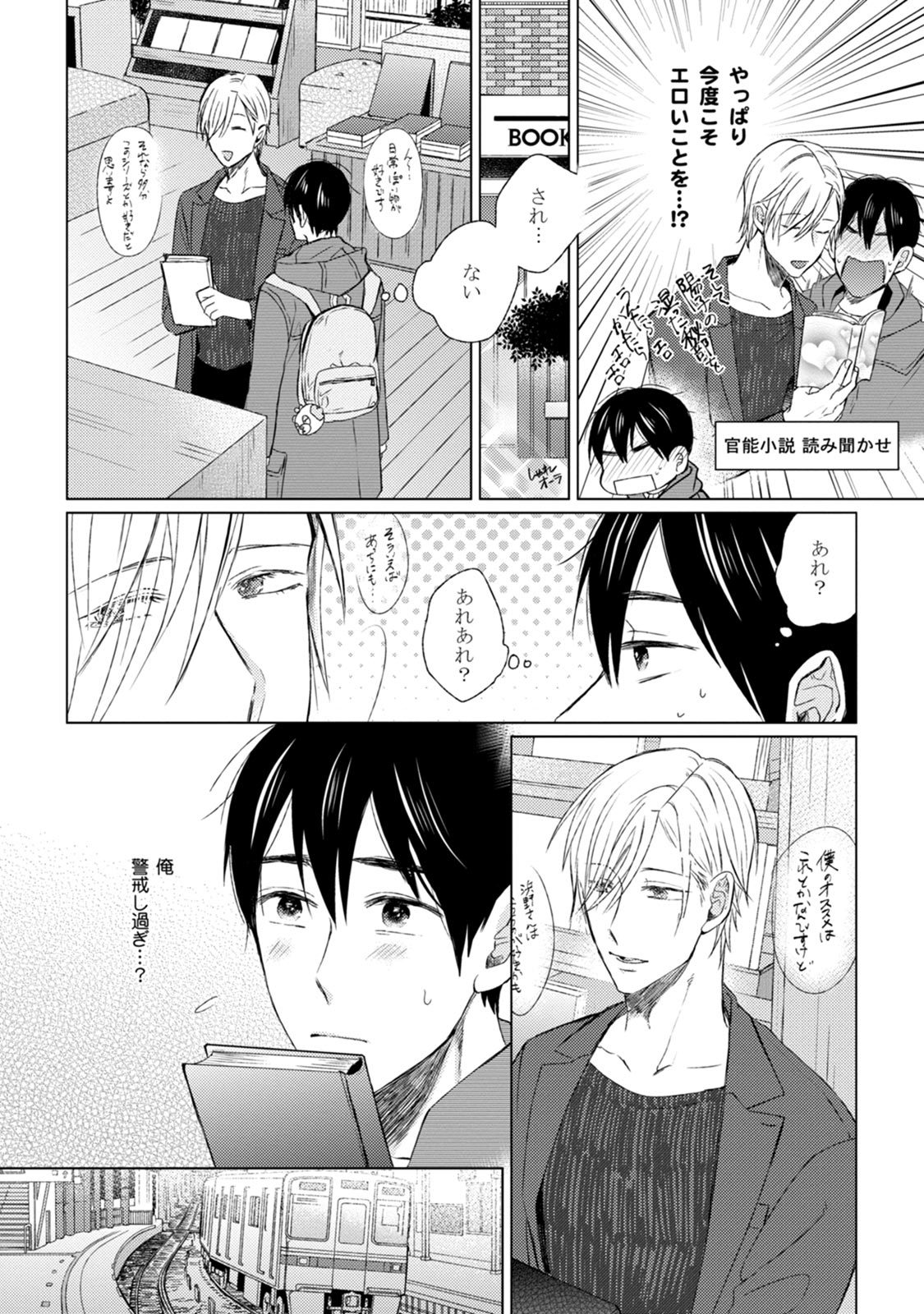 プリティビッチ恋をシル
