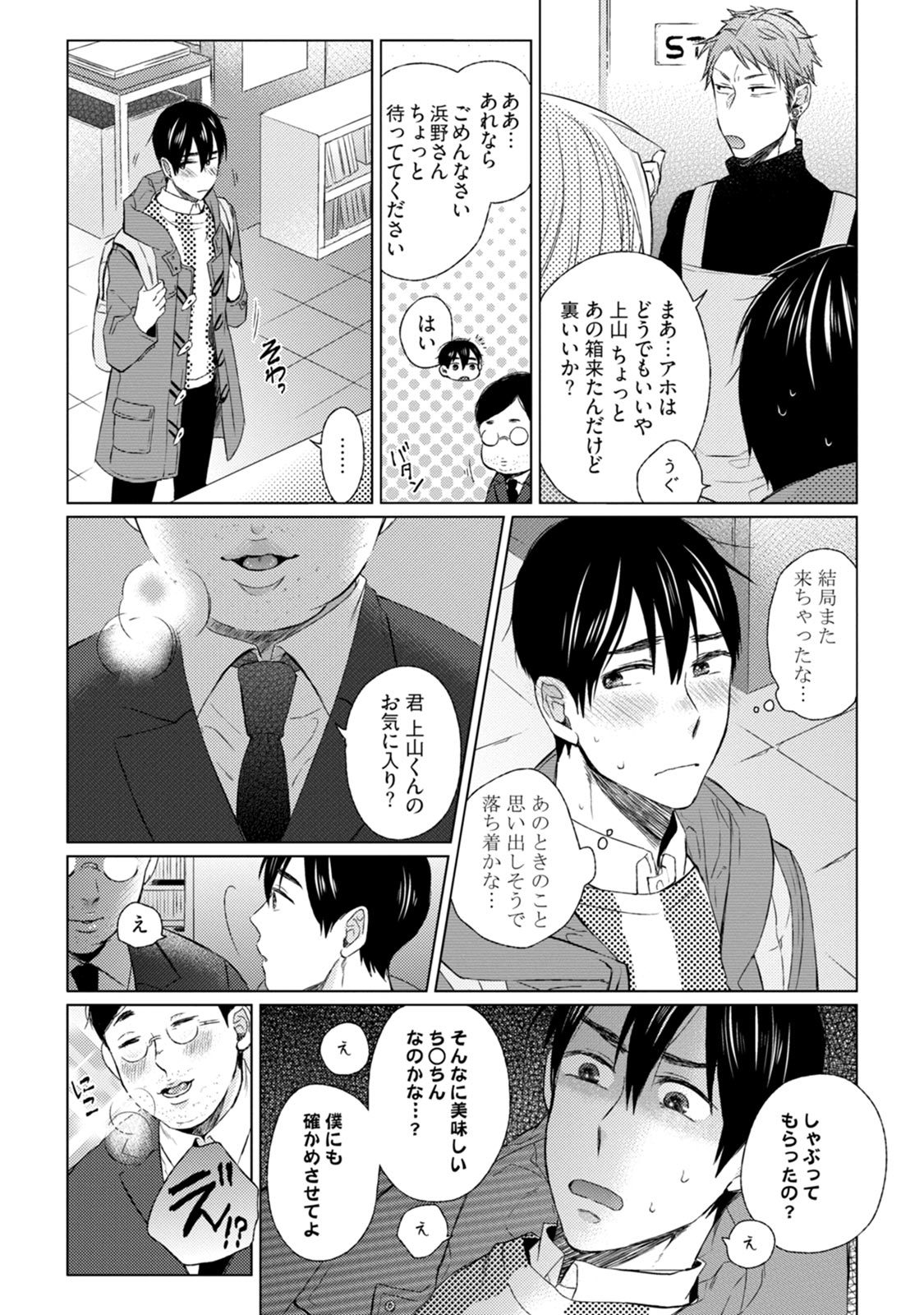 プリティビッチ恋をシル