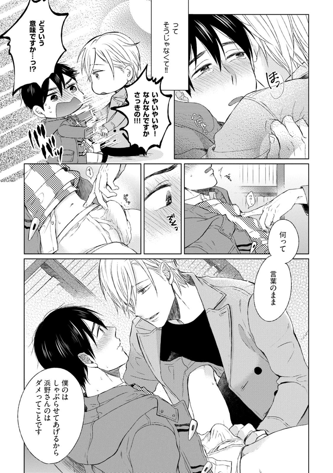プリティビッチ恋をシル