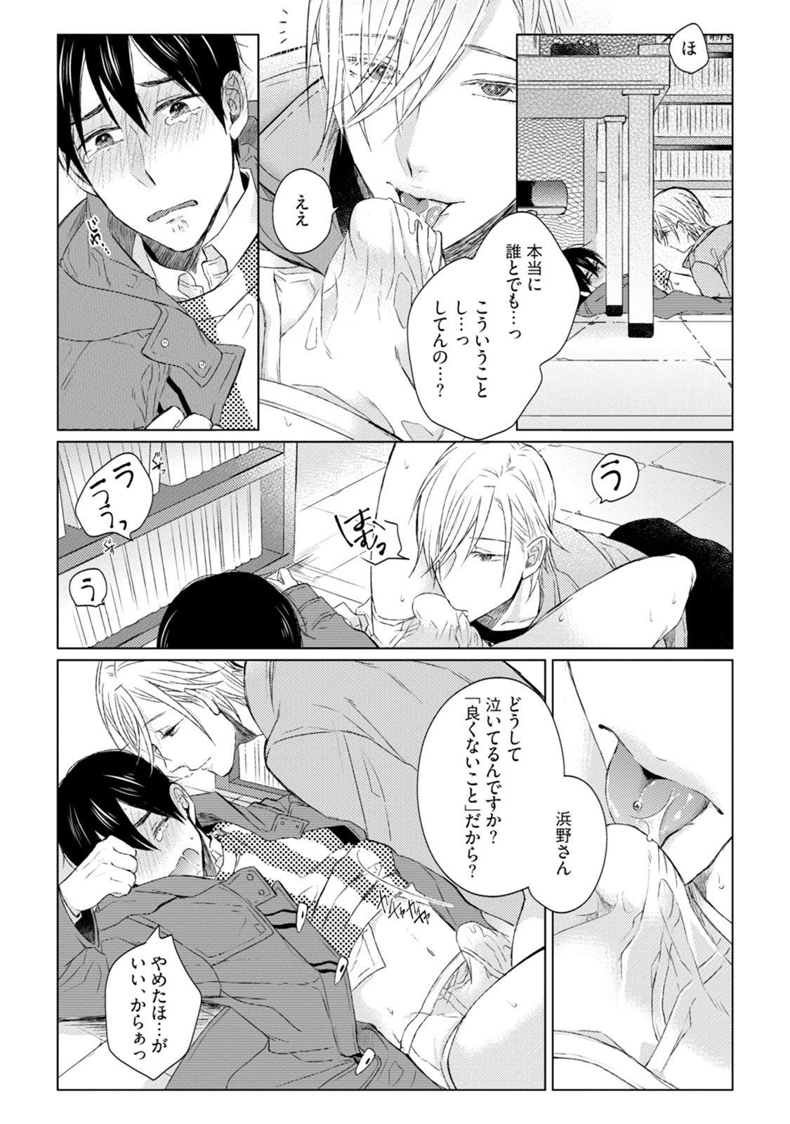 プリティビッチ恋をシル