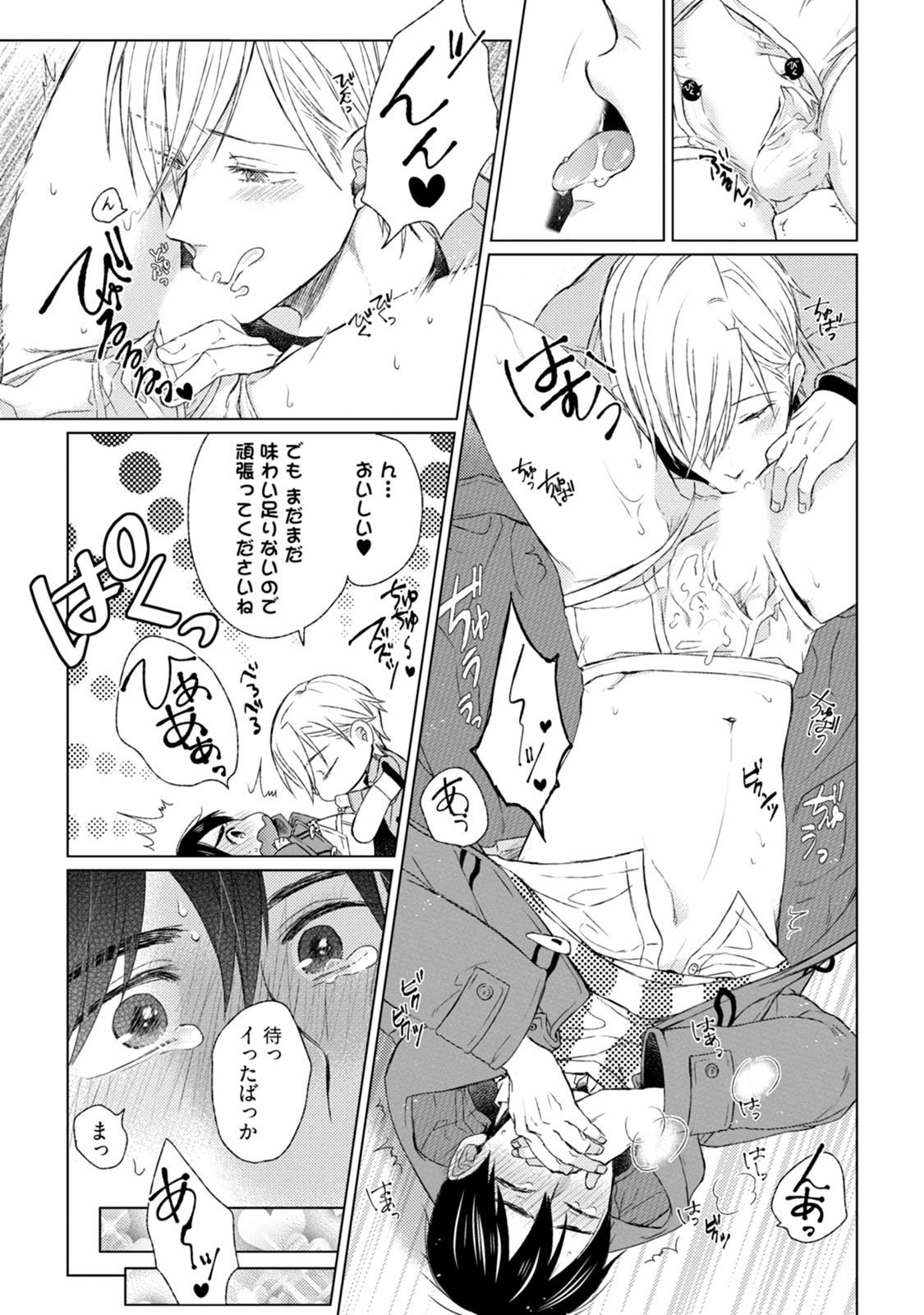 プリティビッチ恋をシル