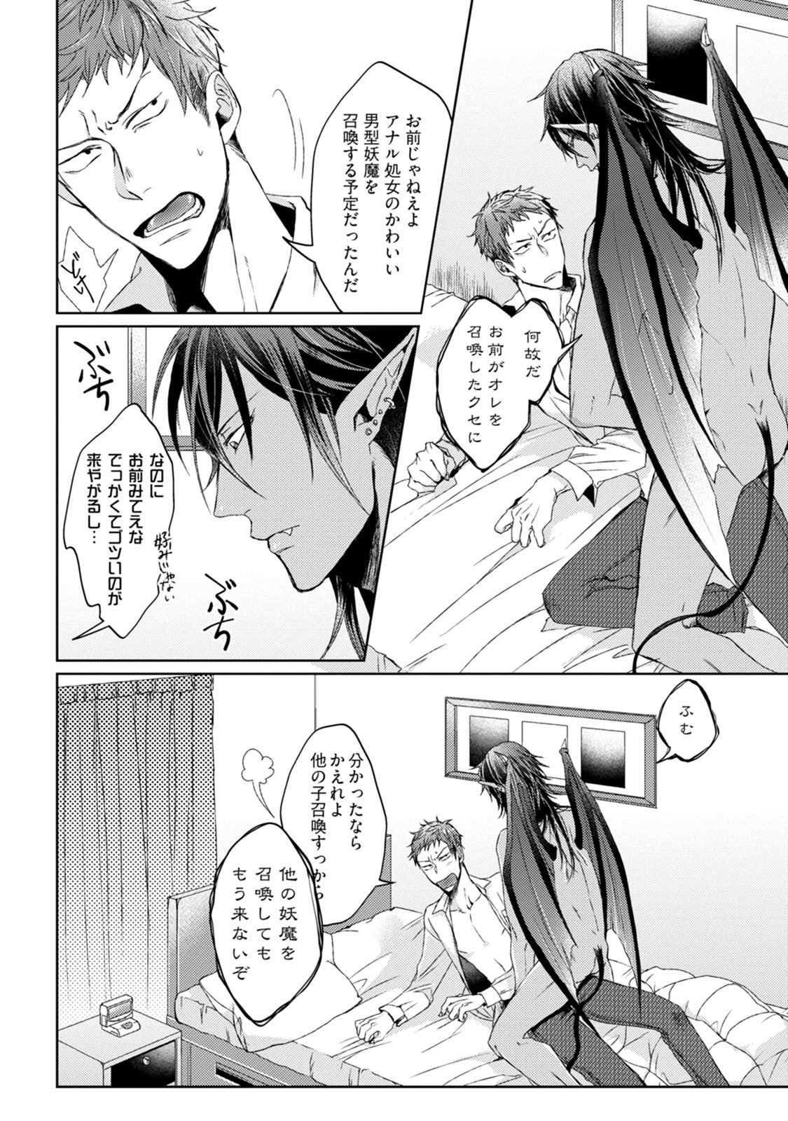 プリティビッチ恋をシル