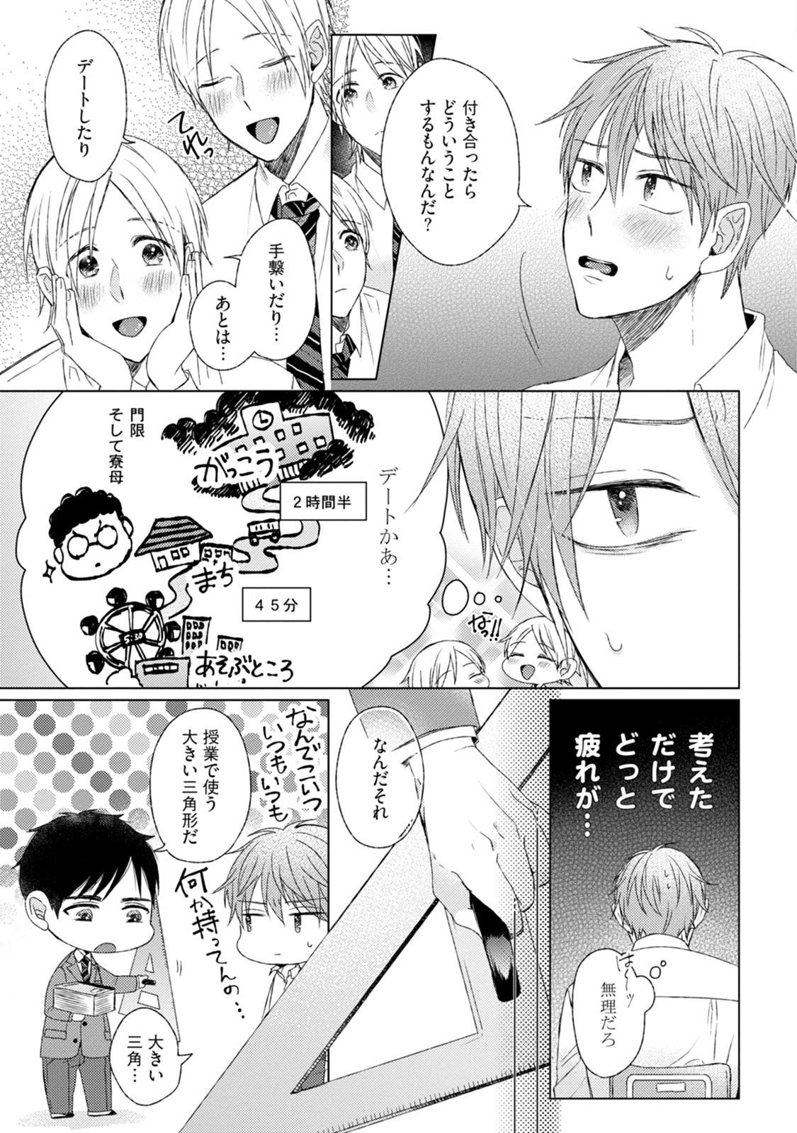 プリティビッチ恋をシル