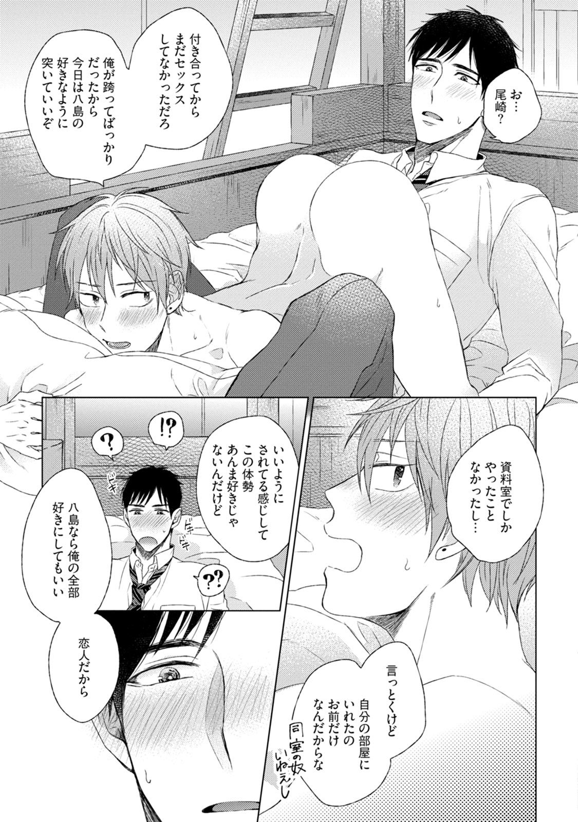 プリティビッチ恋をシル