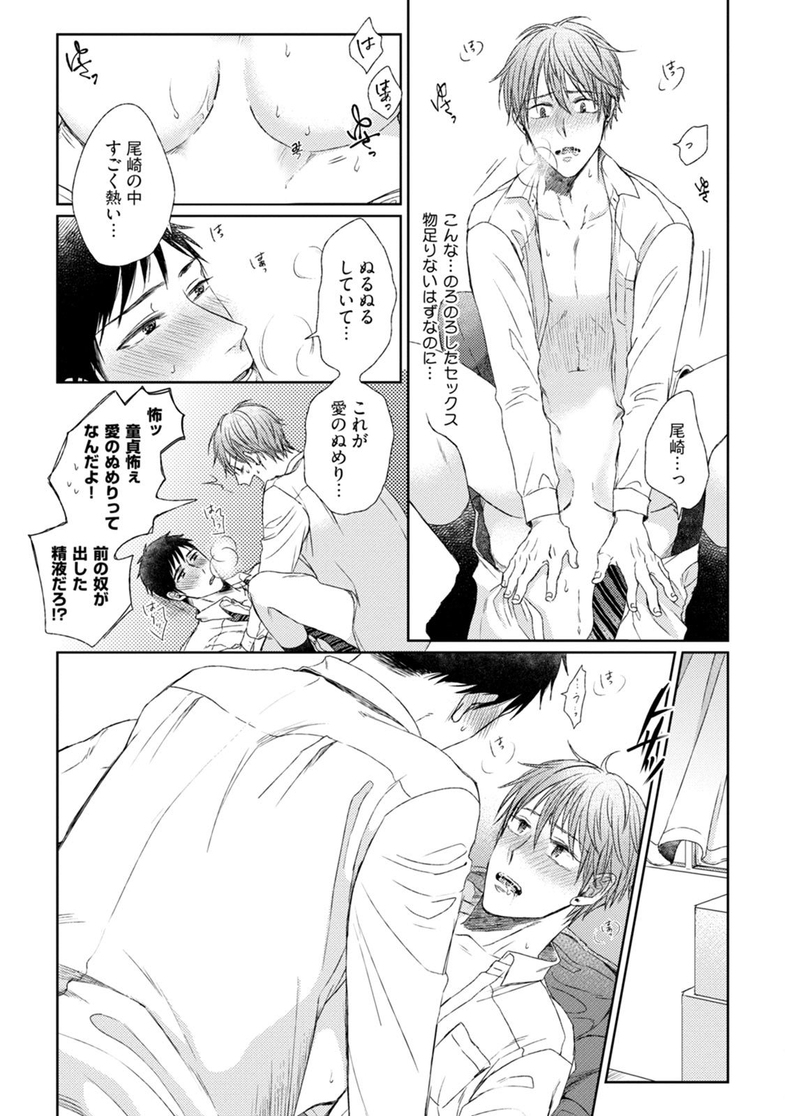 プリティビッチ恋をシル