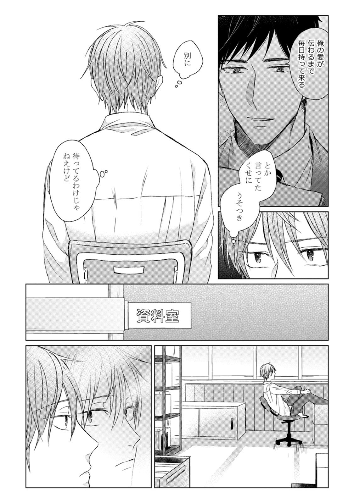 プリティビッチ恋をシル