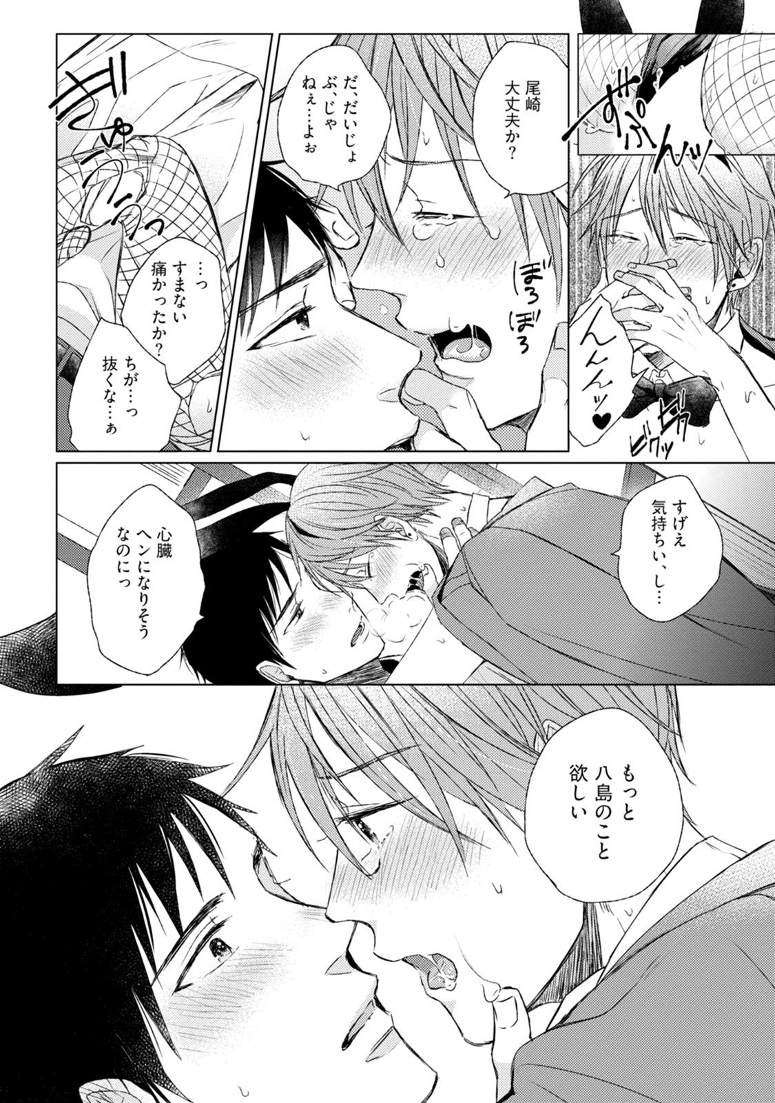 プリティビッチ恋をシル