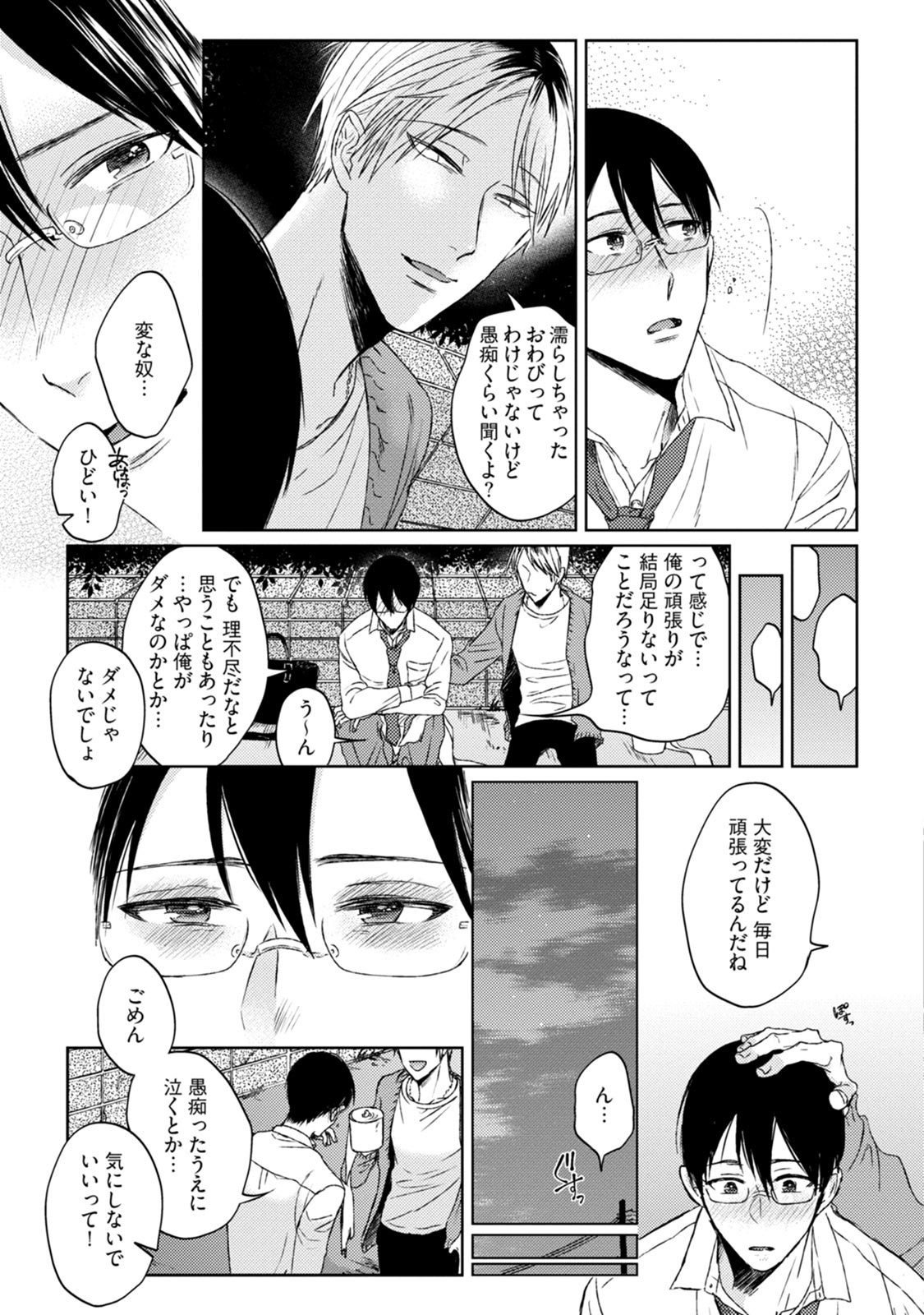 プリティビッチ恋をシル