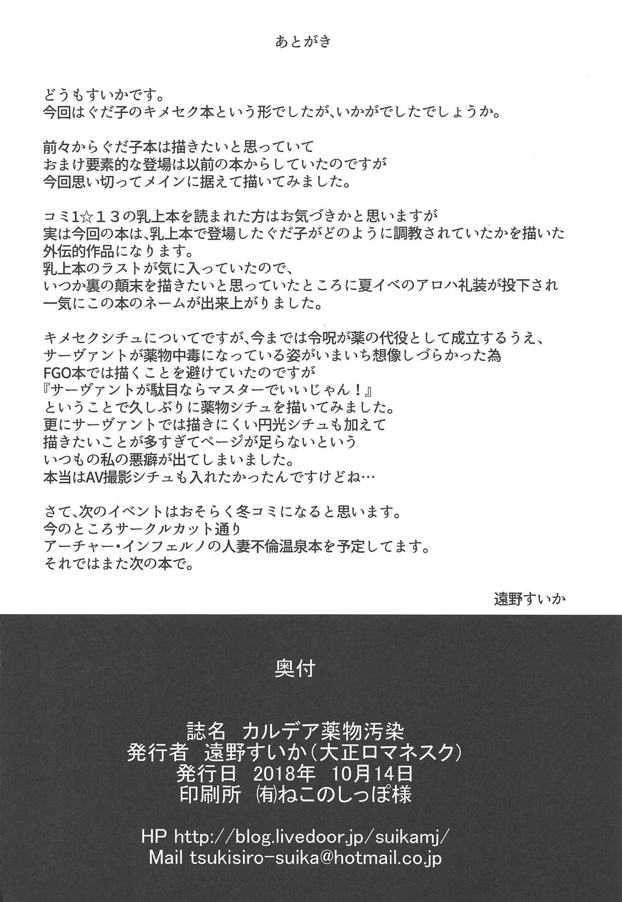 カルデア薬部おせん