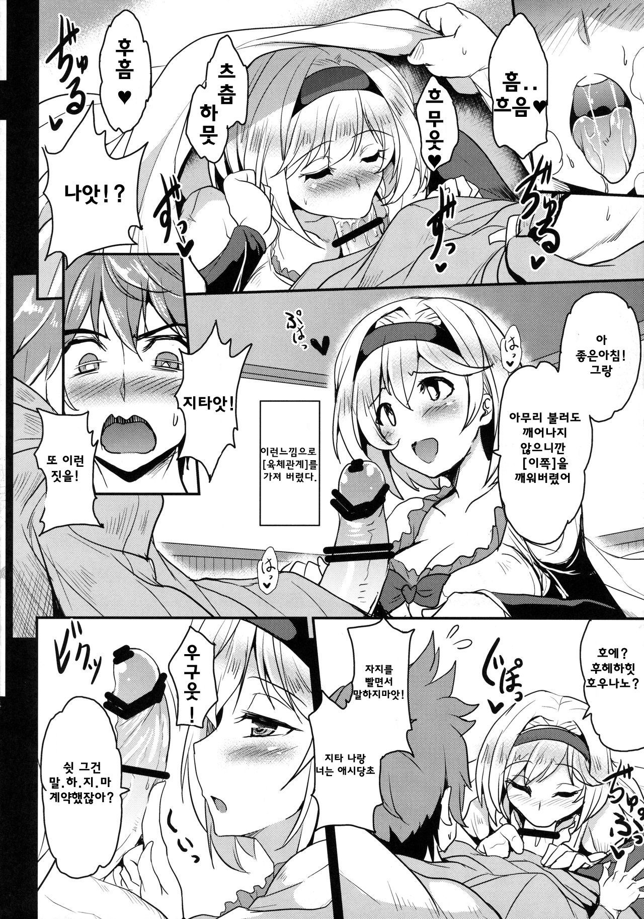 Djeeta x Gra Strike