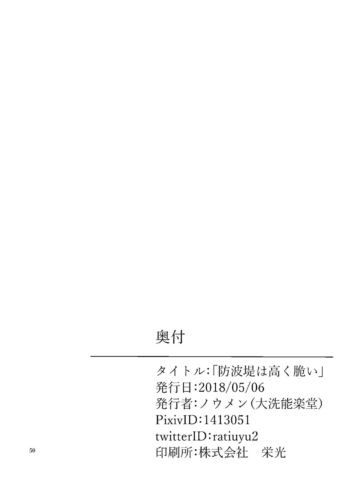 防波堤はタカクモロイ|防波堤が高ければ高いほど、崩れやすくなります