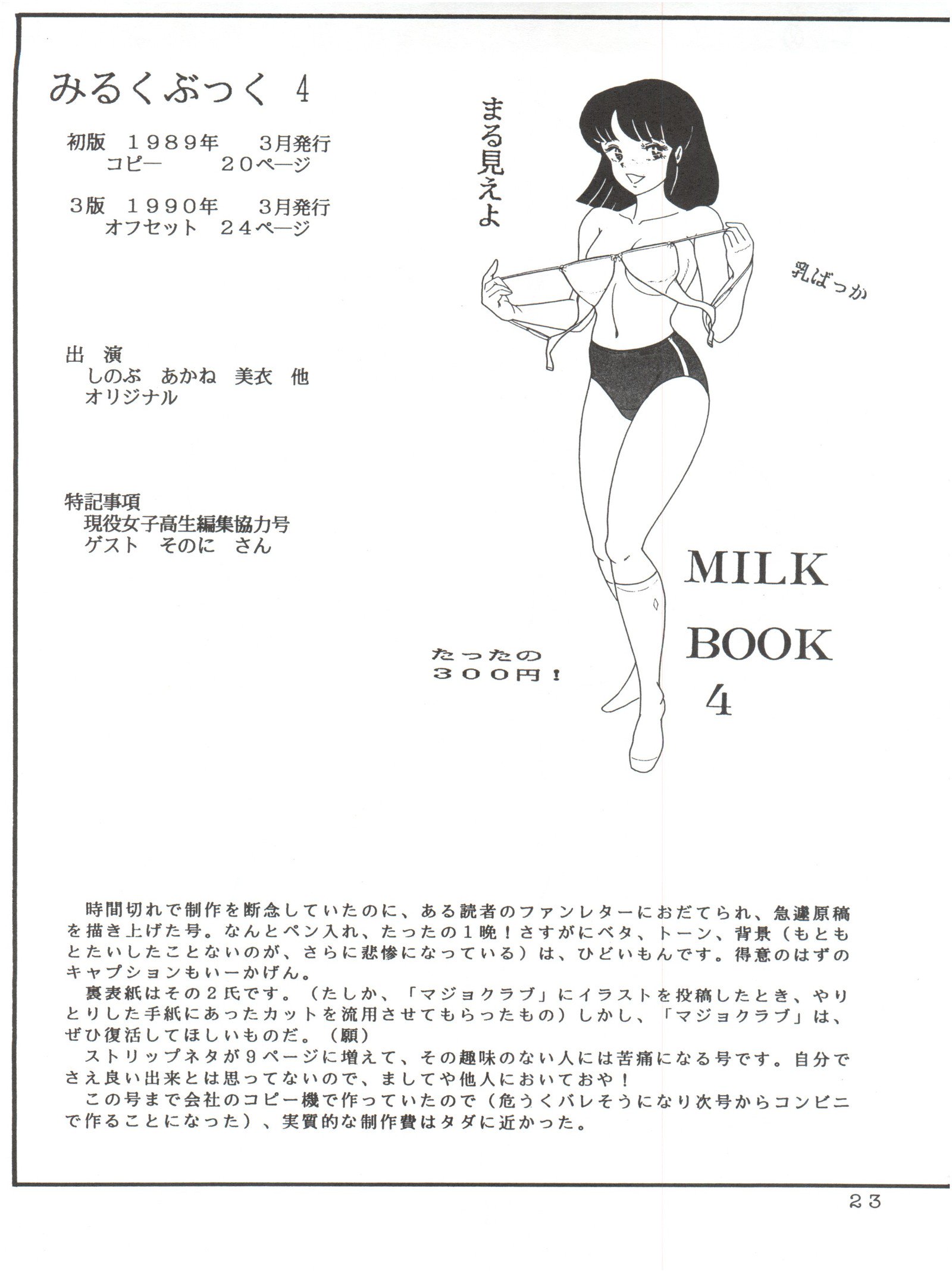 ミルクブックコレクション1986-1990