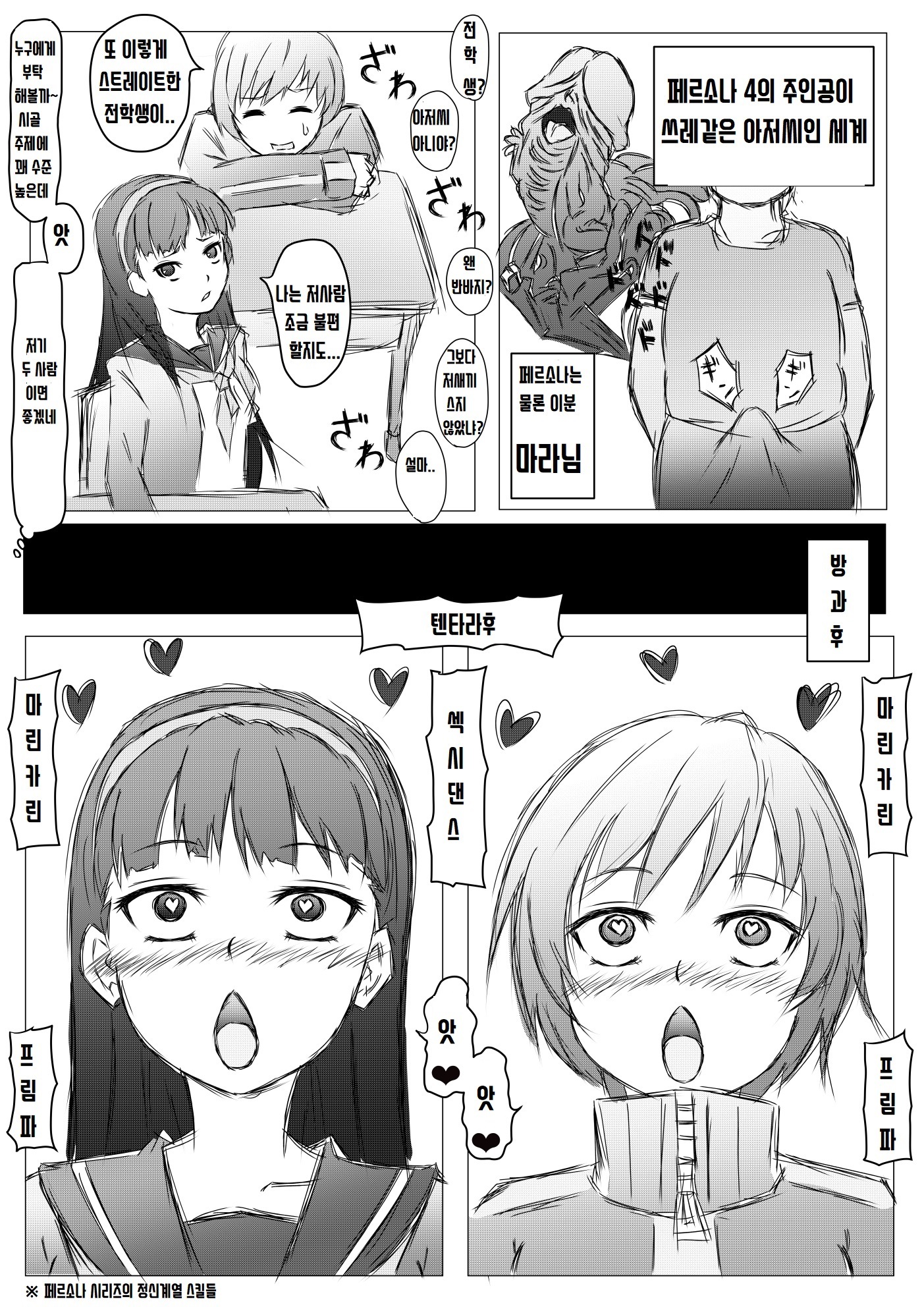 ペルソナ4の修人会が葛のおっさんと伊宇世界 ペルソナ4の修人会が葛のおっさんと伊宇世界